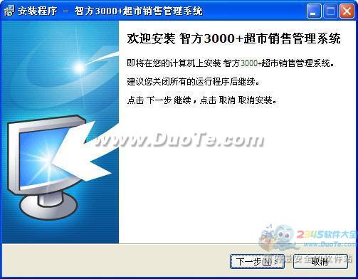 智方3000超市門店專賣店銷售管理系統(tǒng)軟件開發(fā)方案