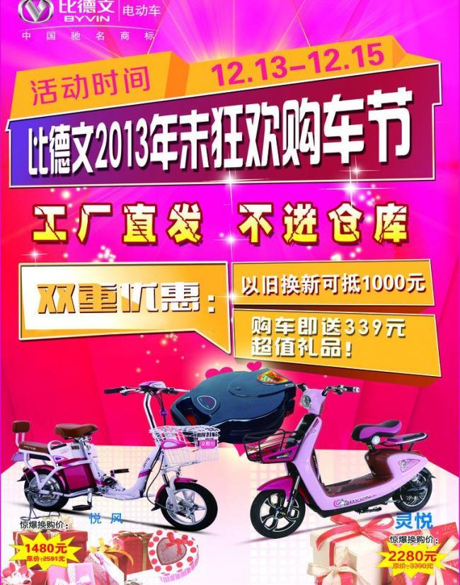 比德文電動車 智繪綠色未來，廣告視覺新主張