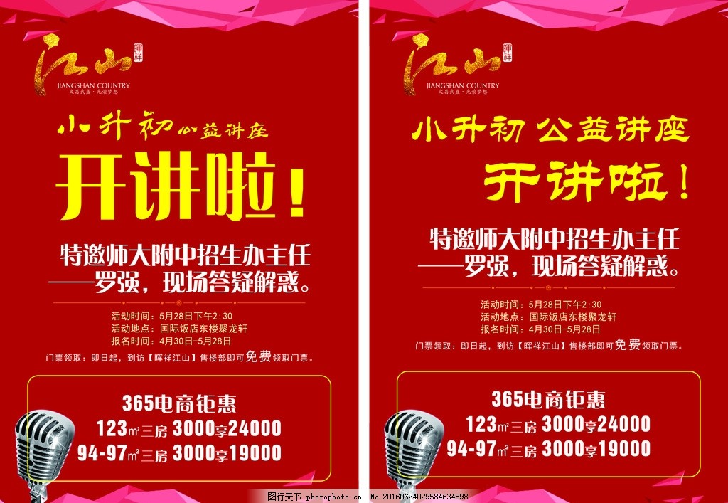 小升初規劃與優質教育房源推薦講座 開講啦