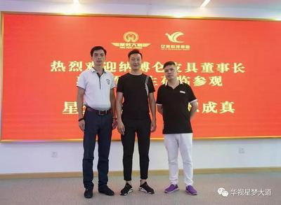 強(qiáng)強(qiáng)聯(lián)手，共創(chuàng)輝煌 納博侖皮具、名品世家高層考察團(tuán)到訪星夢大道洽談音像制品合作